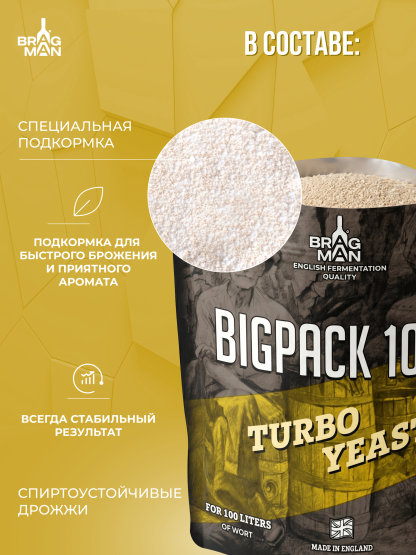 Спиртовые дрожжи Bragman "BigPack 100L", 260 г