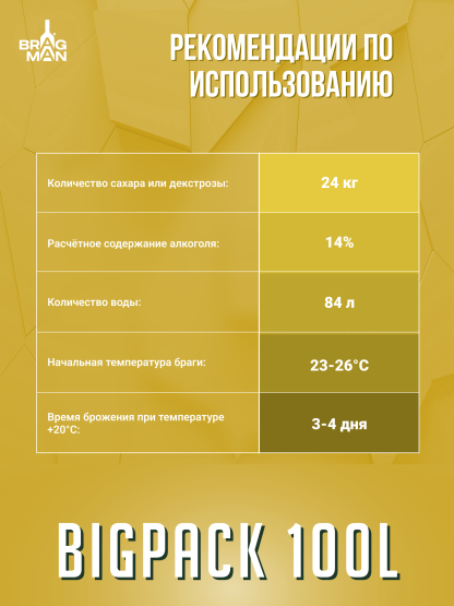 Спиртовые дрожжи Bragman "BigPack 100L", 260 г