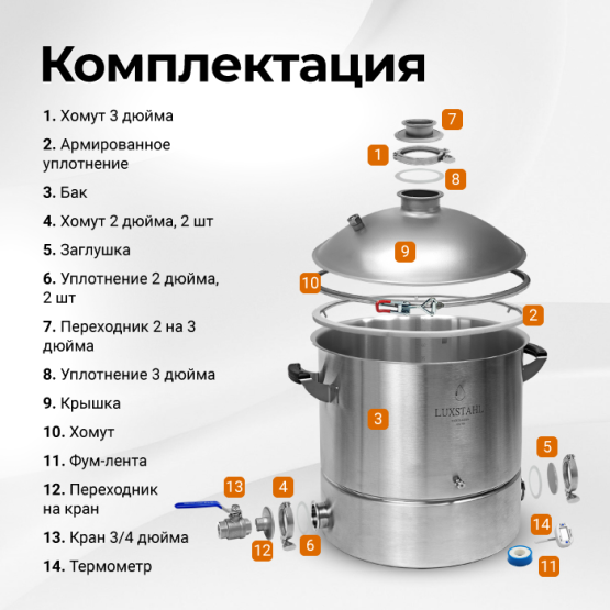 Перегонный куб 50 литров Люкссталь 8М
