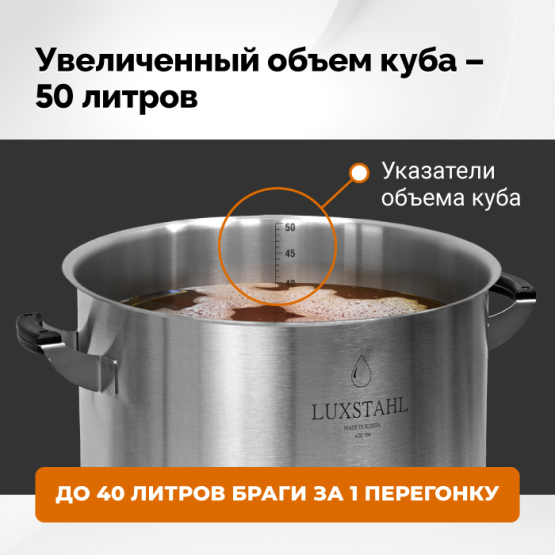 Перегонный куб 50 литров Люкссталь 8М