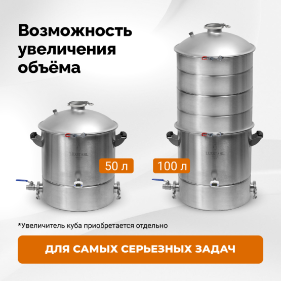 Перегонный куб 50 литров Люкссталь 8М