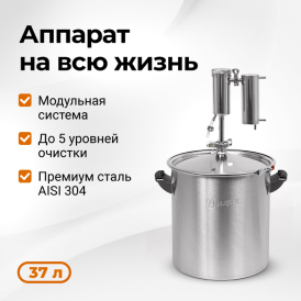 Самогонный аппарат Дымка 3.0, 37 л