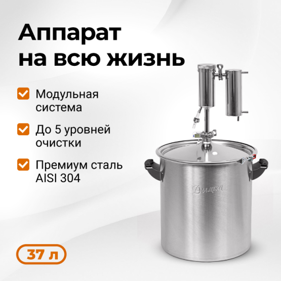 Самогонный аппарат Дымка 3.0, 37 л