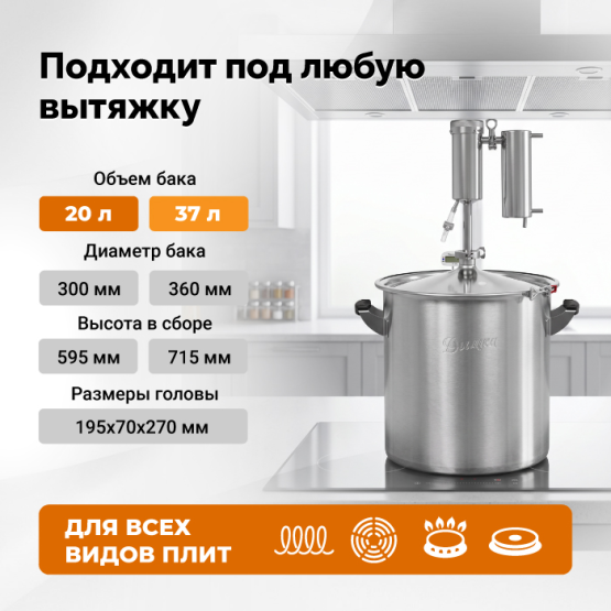 Самогонный аппарат Дымка 3.0, 37 л
