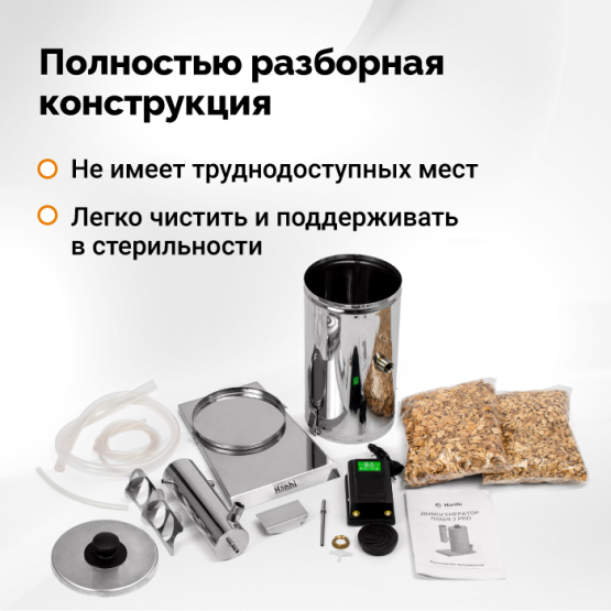 Дымогенератор Hanhi 2 PRO