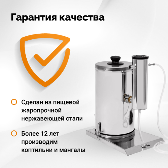 Дымогенератор Hanhi 2 PRO