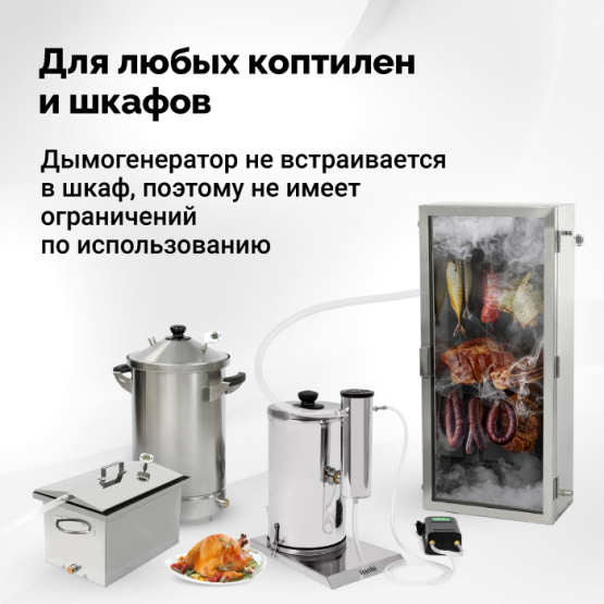 Дымогенератор Hanhi 2 PRO