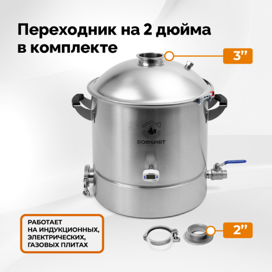 Перегонный куб DomSpirt 2, 37 л