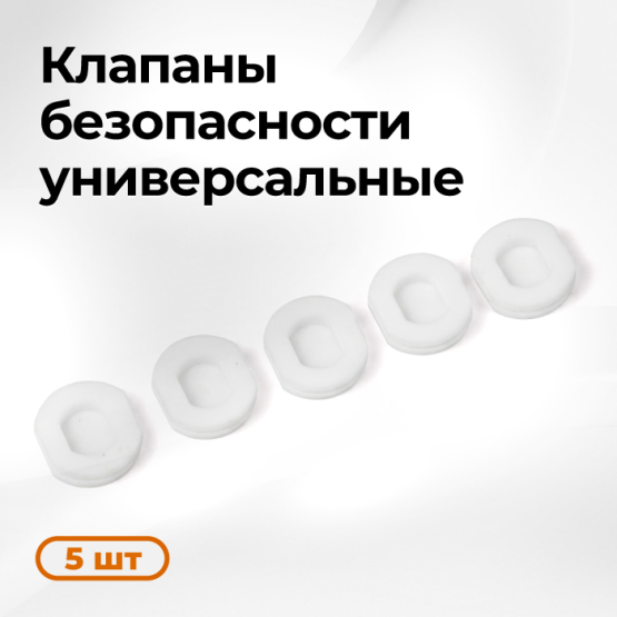Набор клапанов избыточного давления