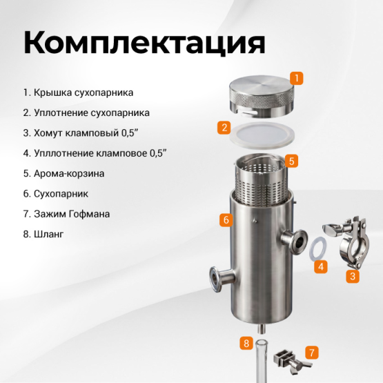 Дополнительный сухопарник к аппарату Дымка 3.0